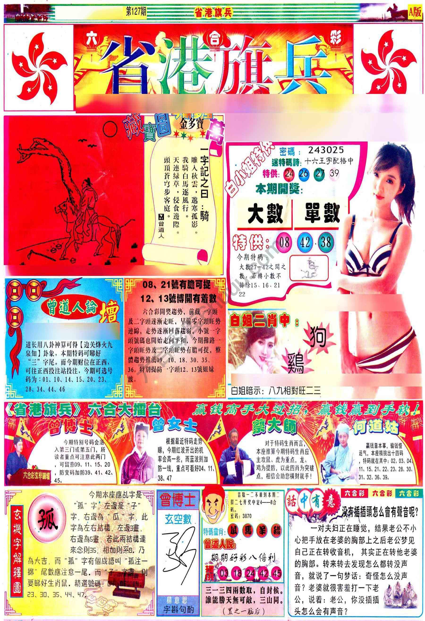 省港旗兵