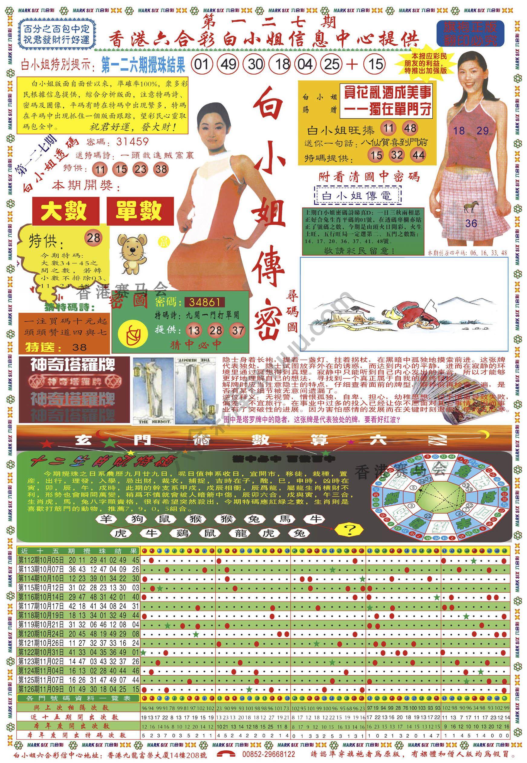 白小姐传密