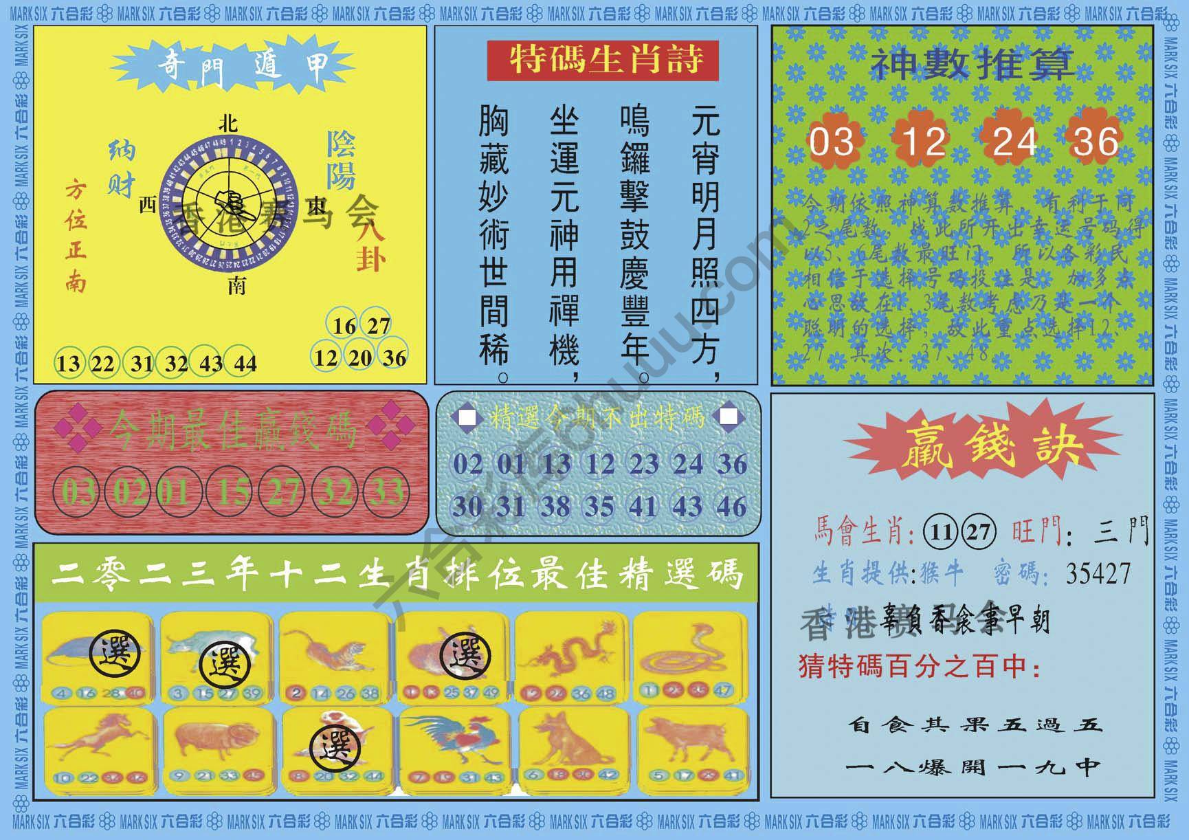 黄大仙灵码