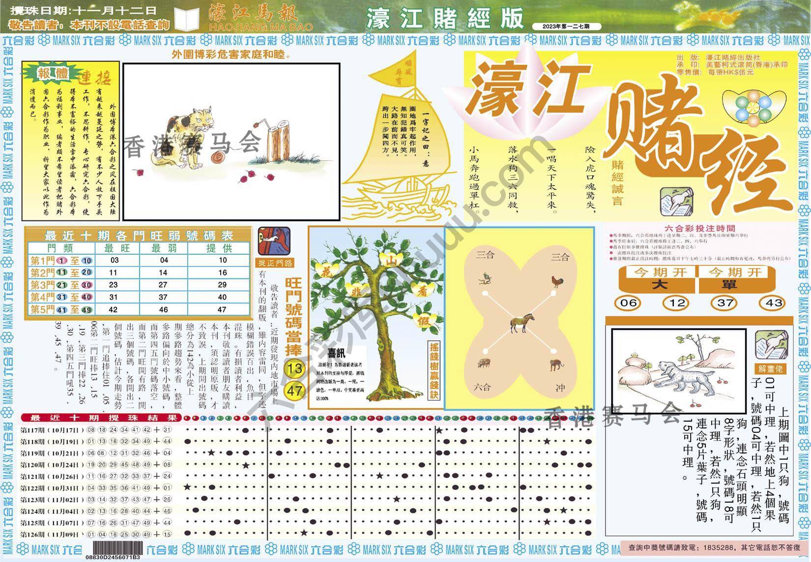 濠江赌经