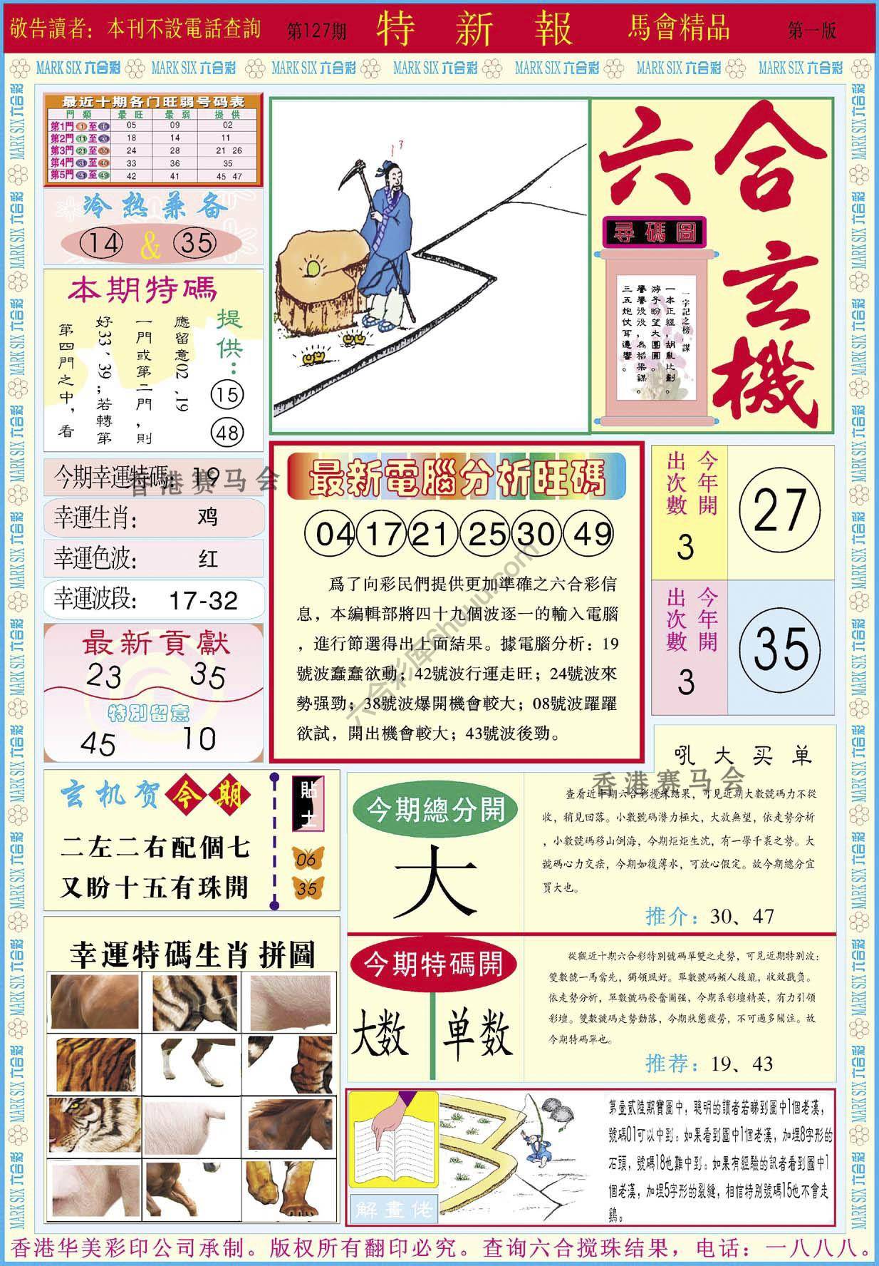 特新报