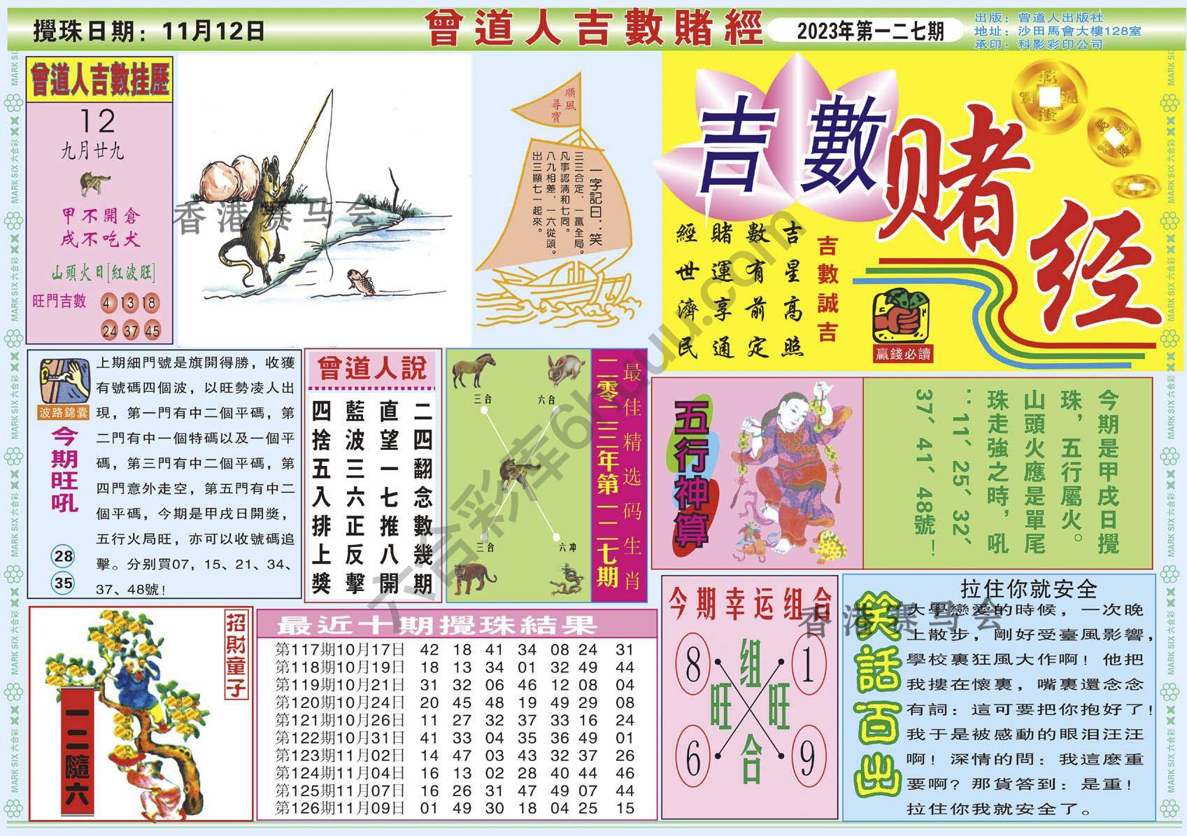曾道人吉数赌经