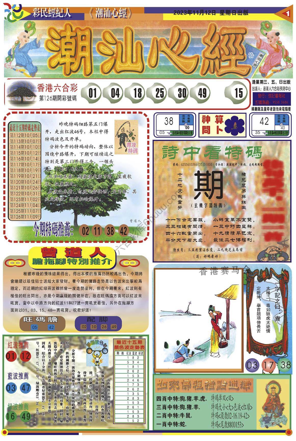 潮汕心经