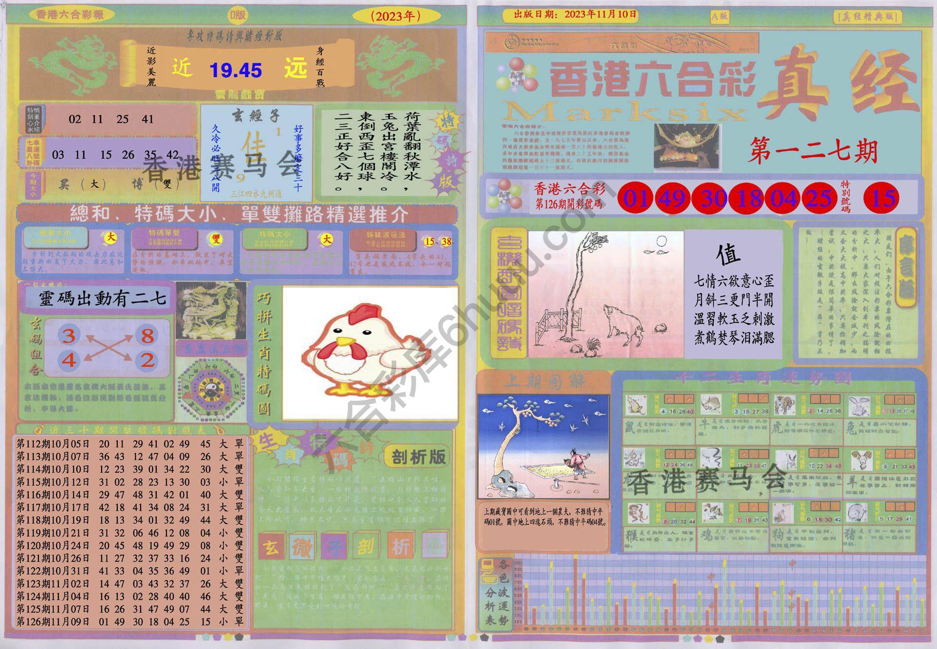 香港六合彩真经