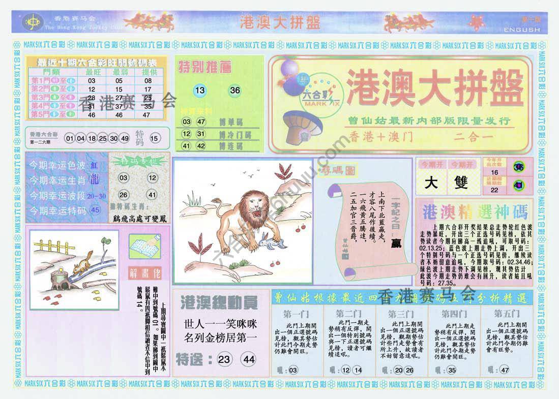 港澳大拼盘