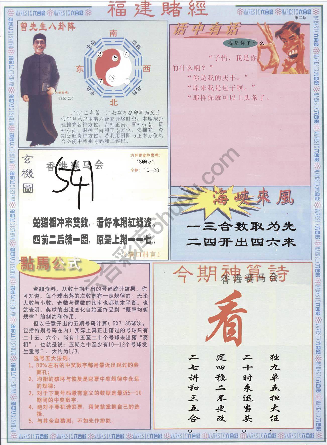 福建赌经