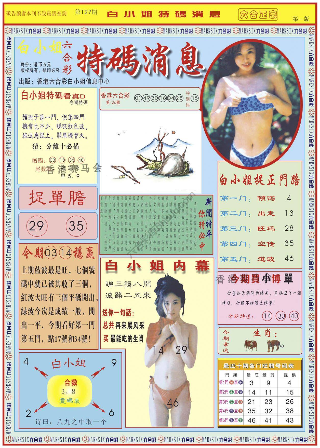 白小姐特码消息