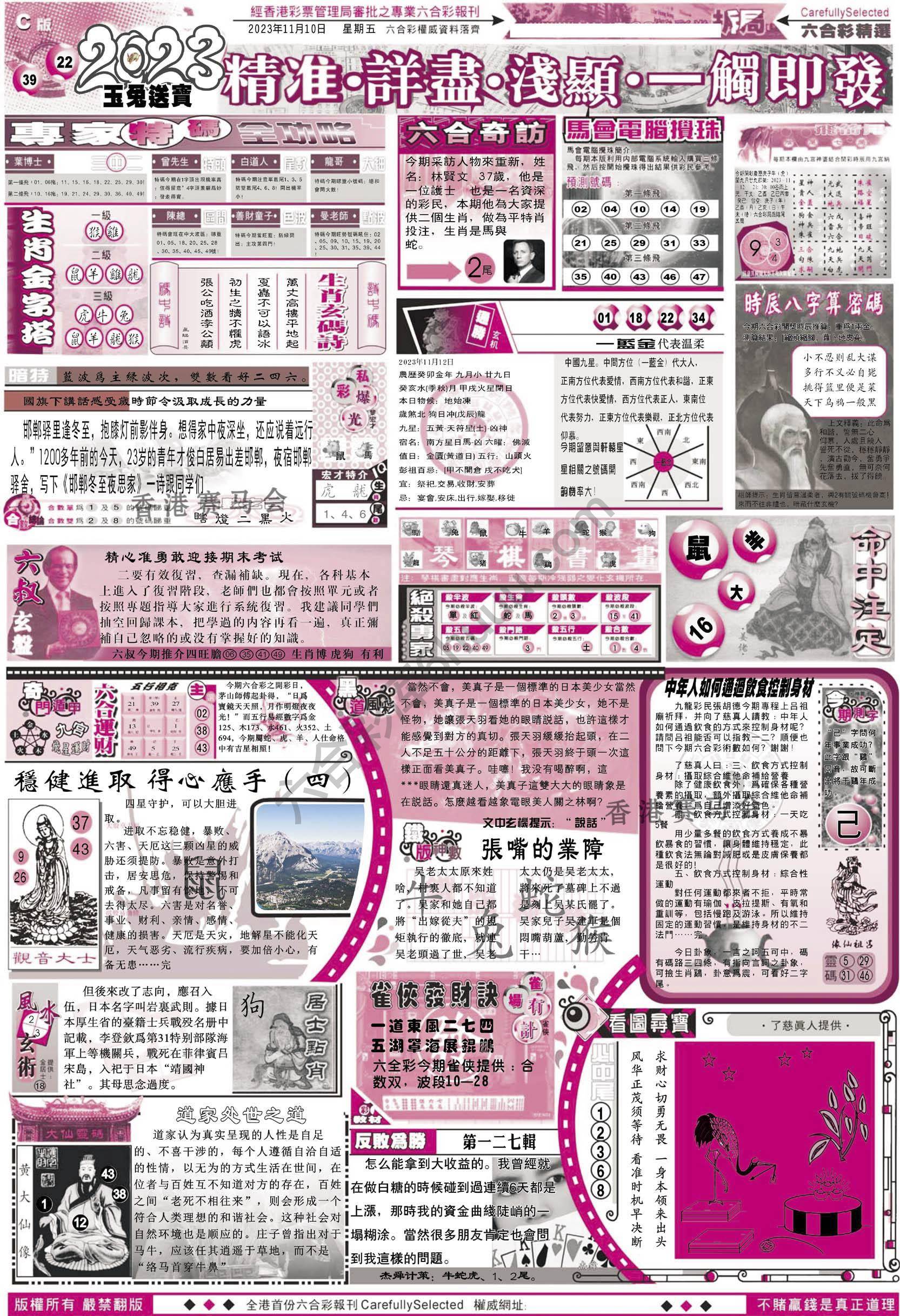 六合精选