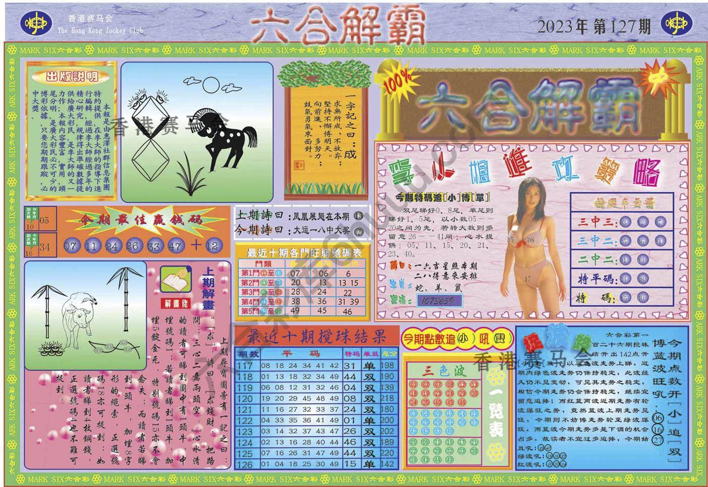 六合解霸