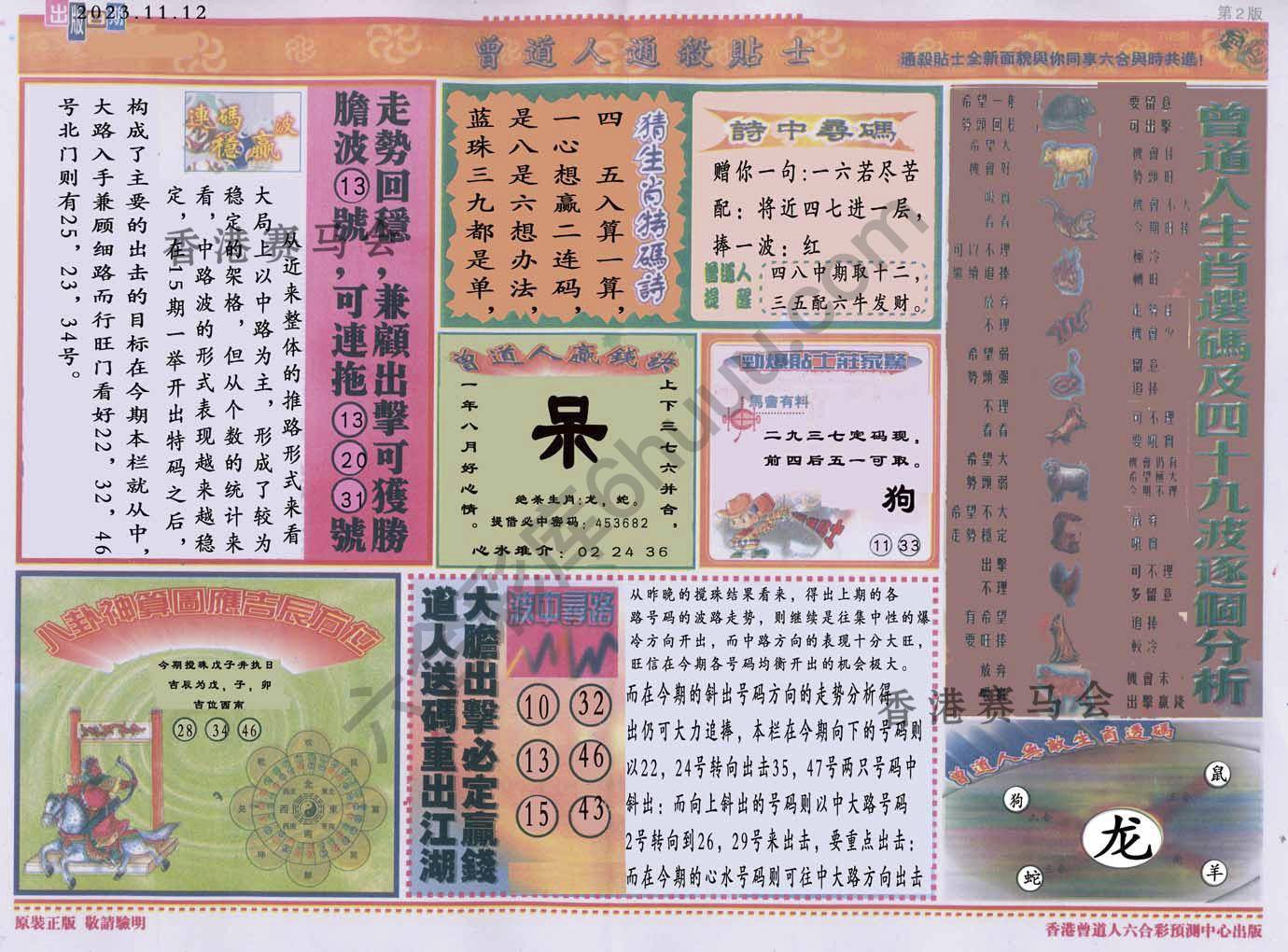 曾道人通杀贴士