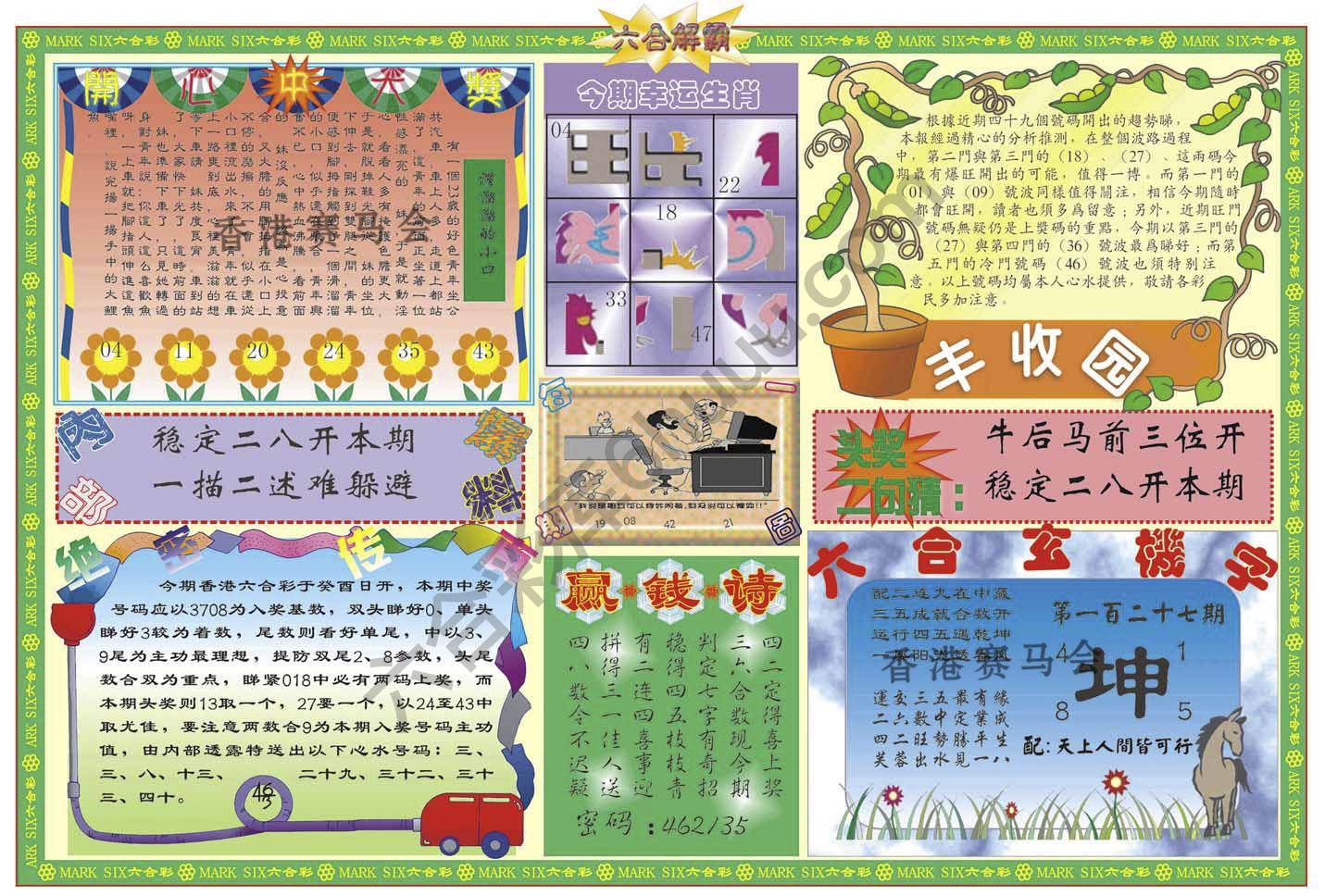 六合解霸