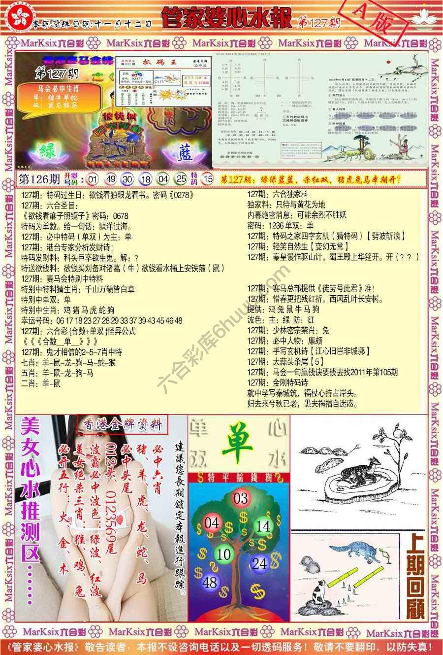 管家婆心水报