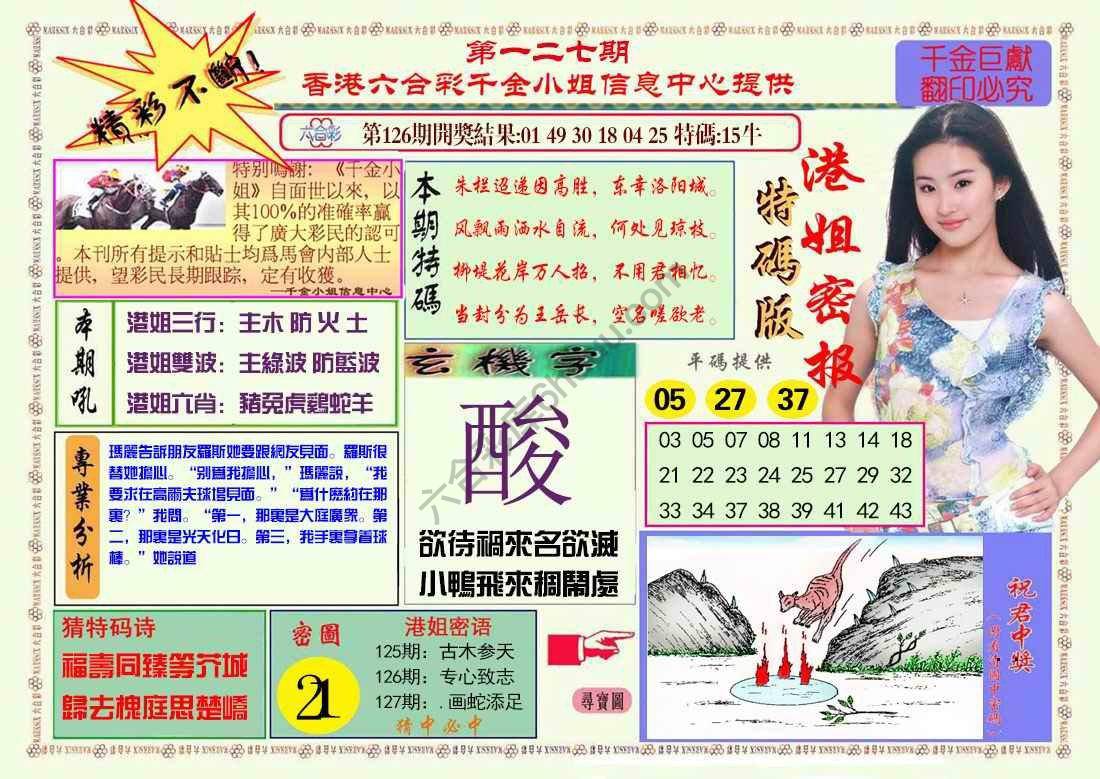港姐密报