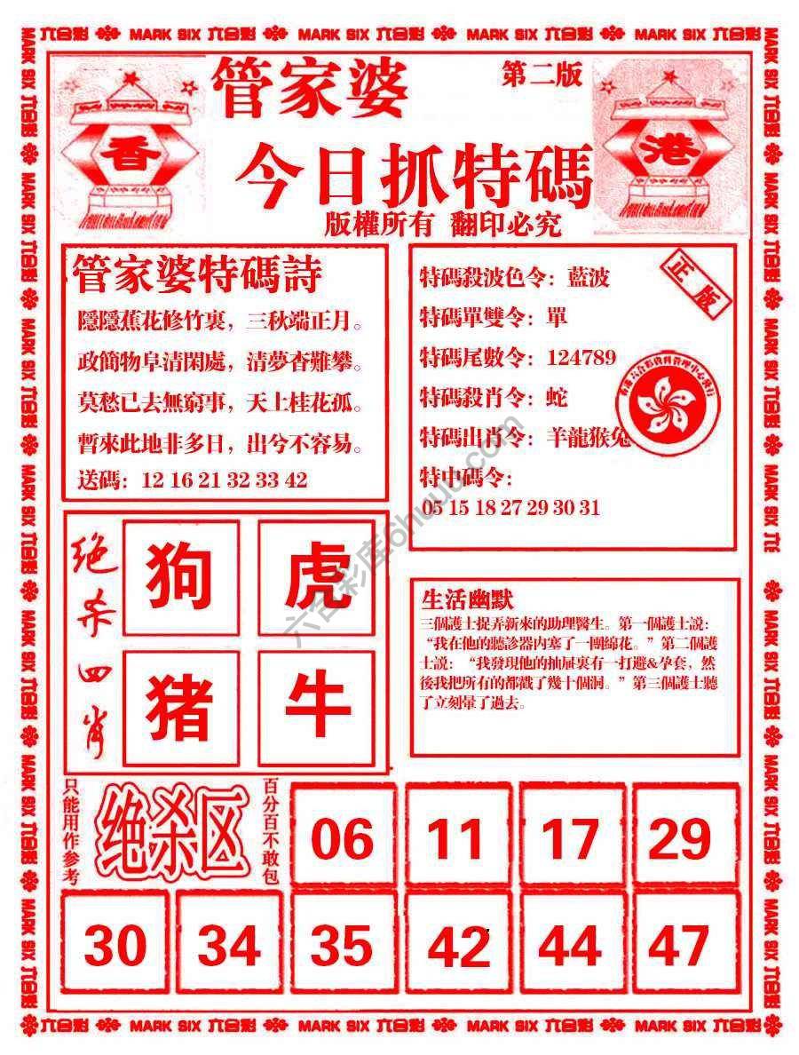 管家婆抓特码