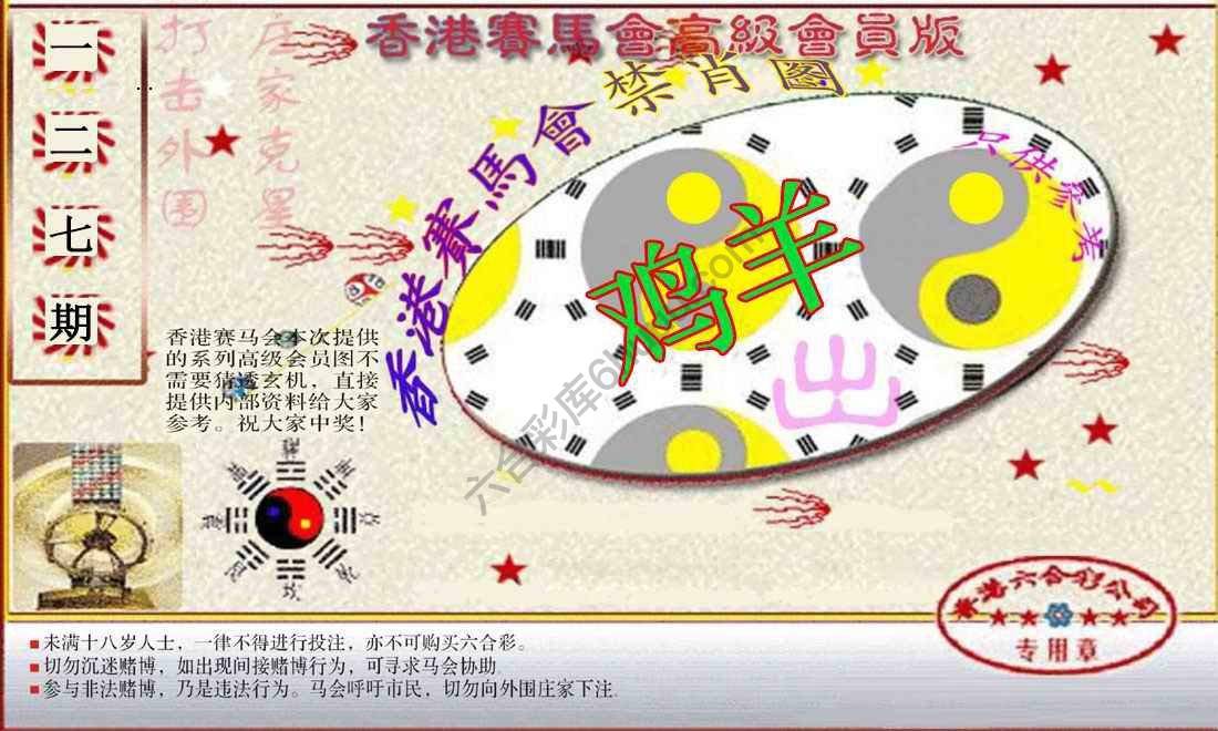 赛马会禁肖图