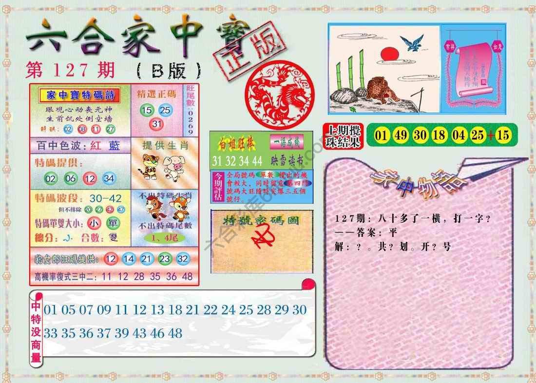 六合家中宝