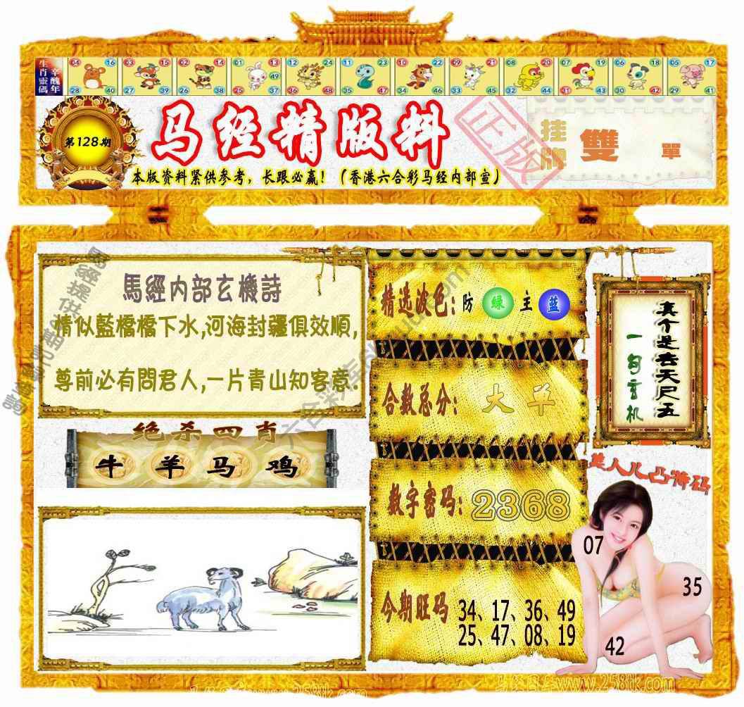 马经精版料