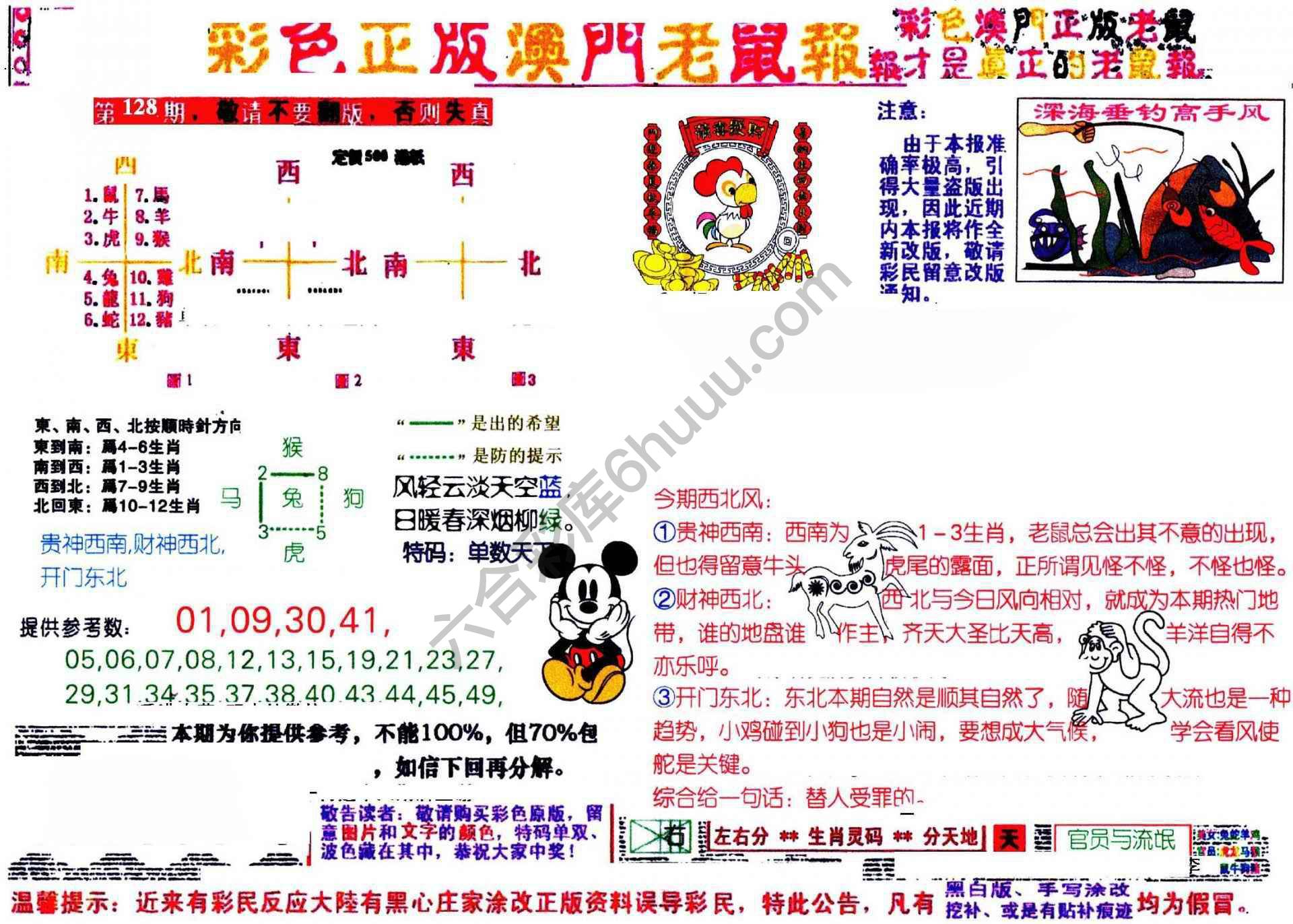 澳门老鼠报