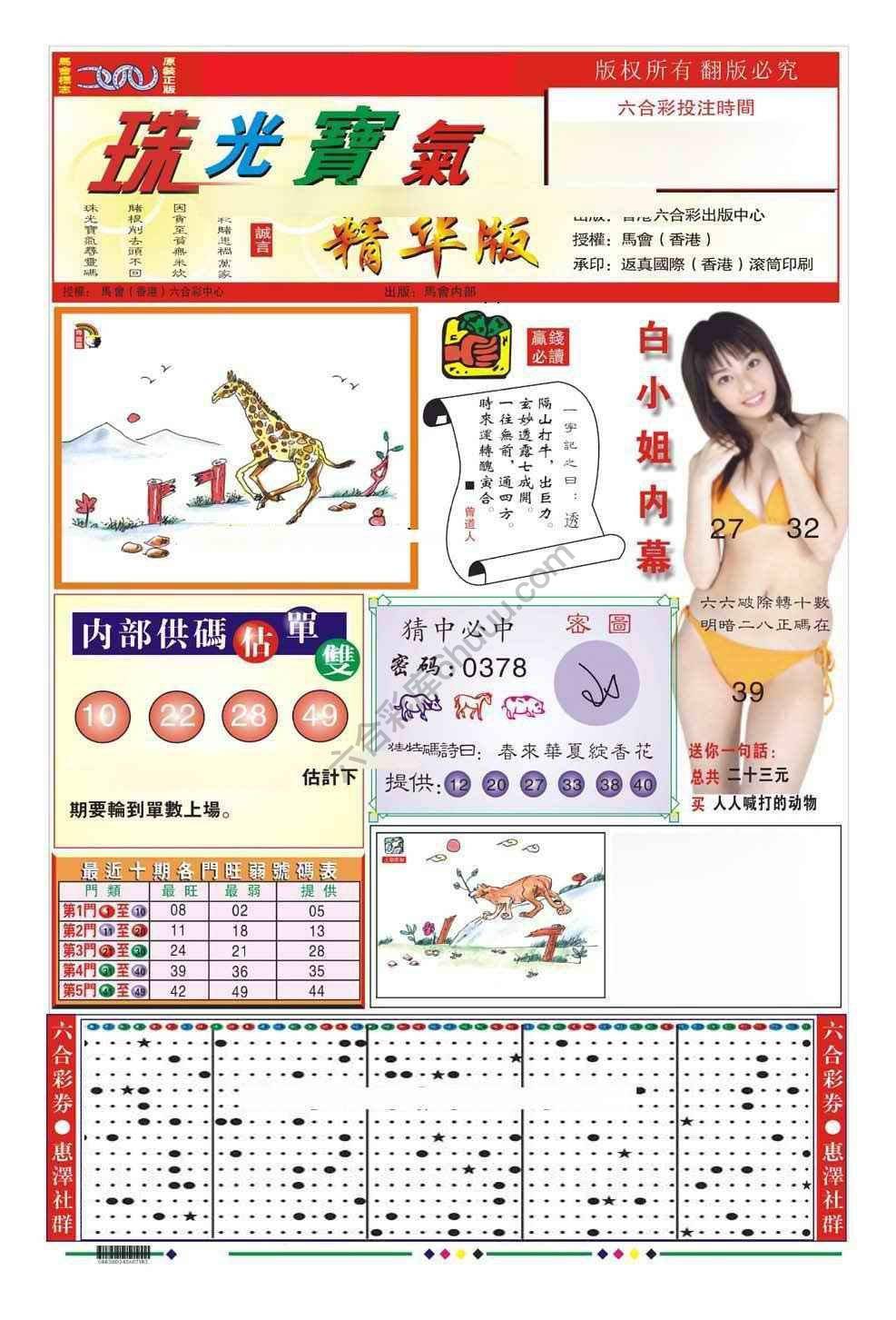 珠光宝气精华版