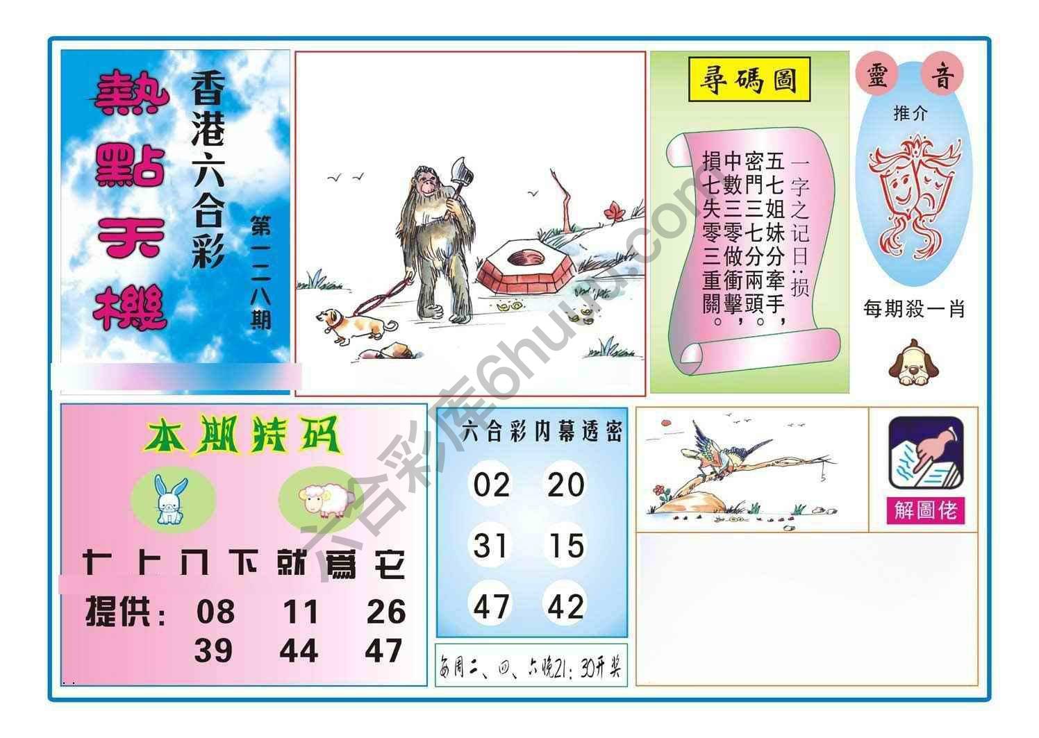 热点天机