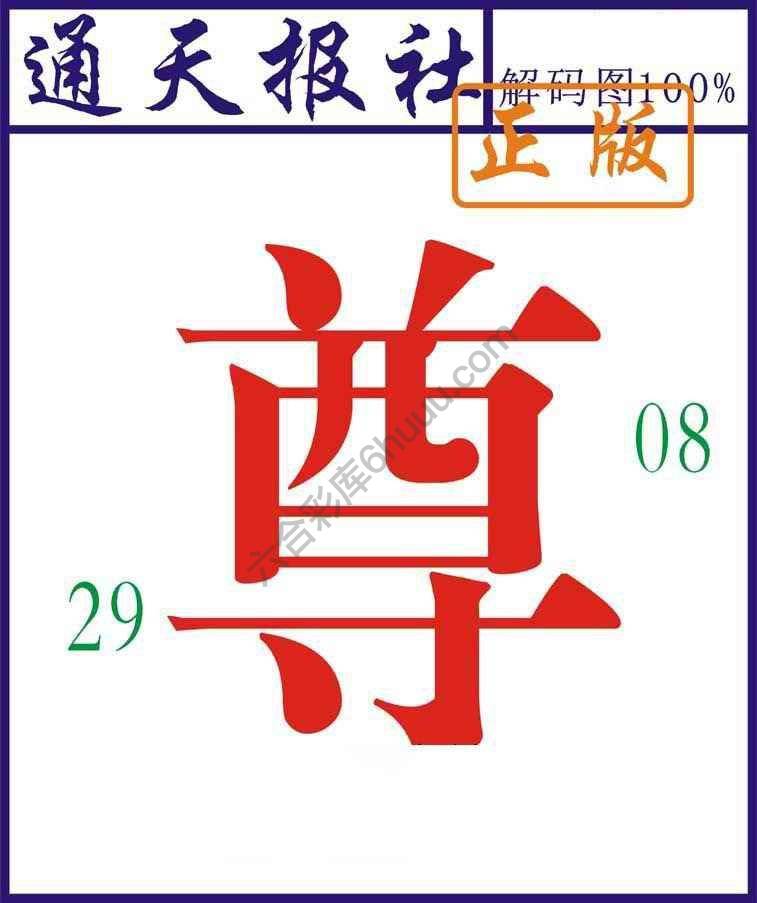 通天报社