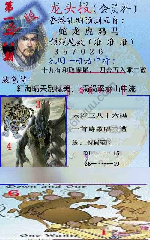 龙头报