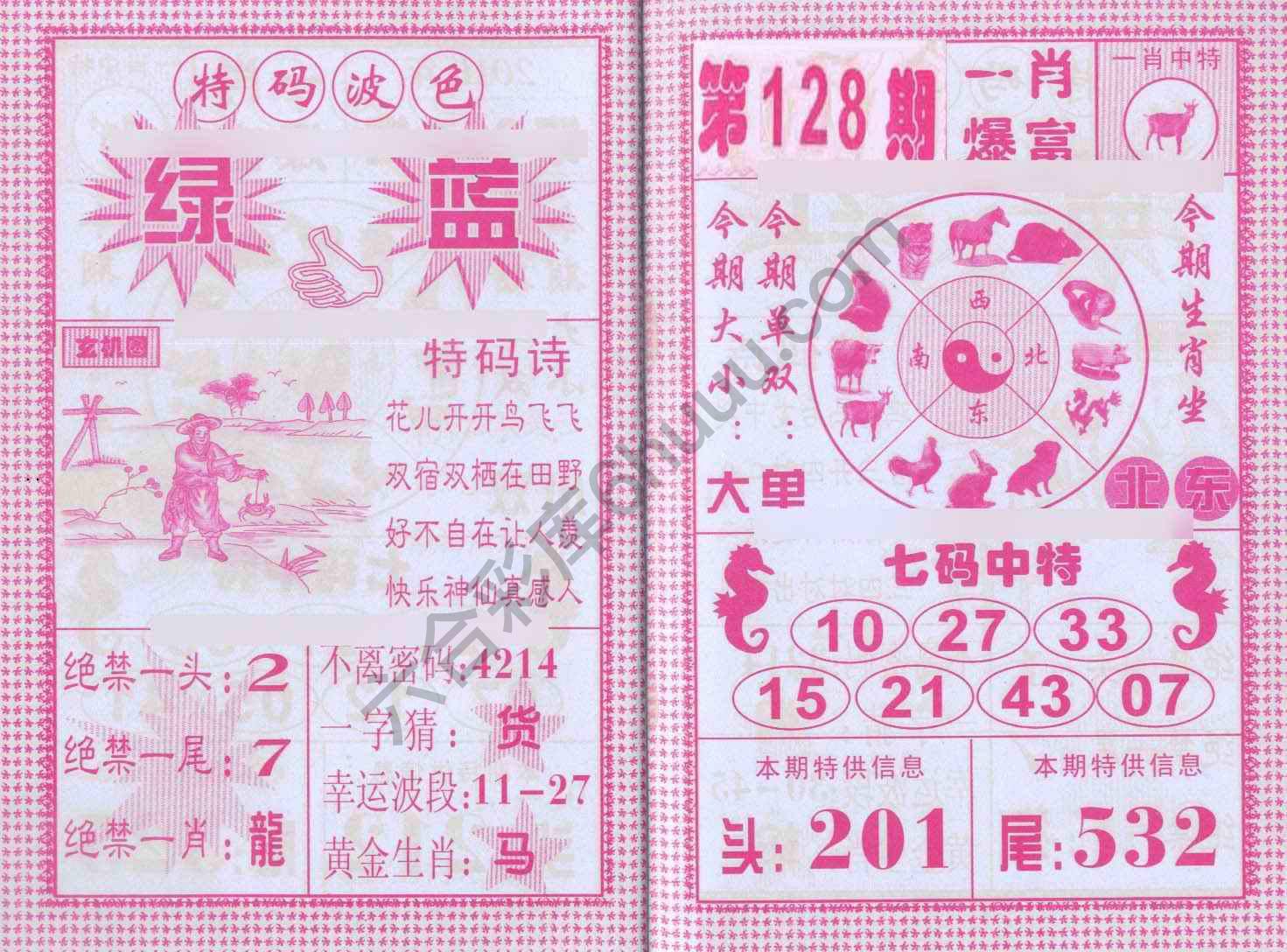 一肖爆富