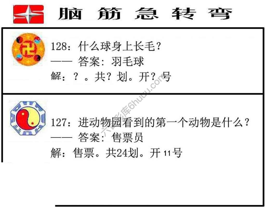 脑筋急转弯