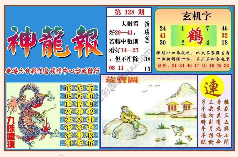 蓝月亮神龙报