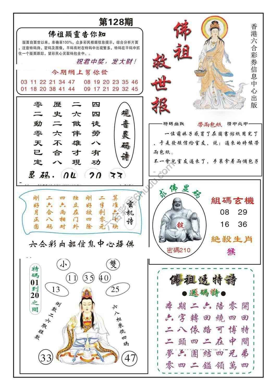 佛祖救世