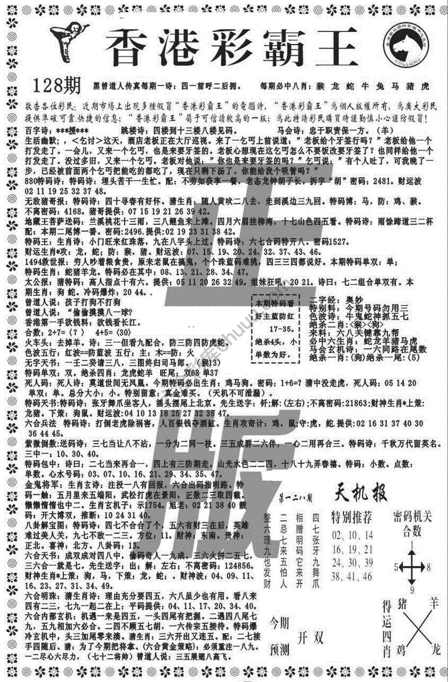 新香港彩霸王