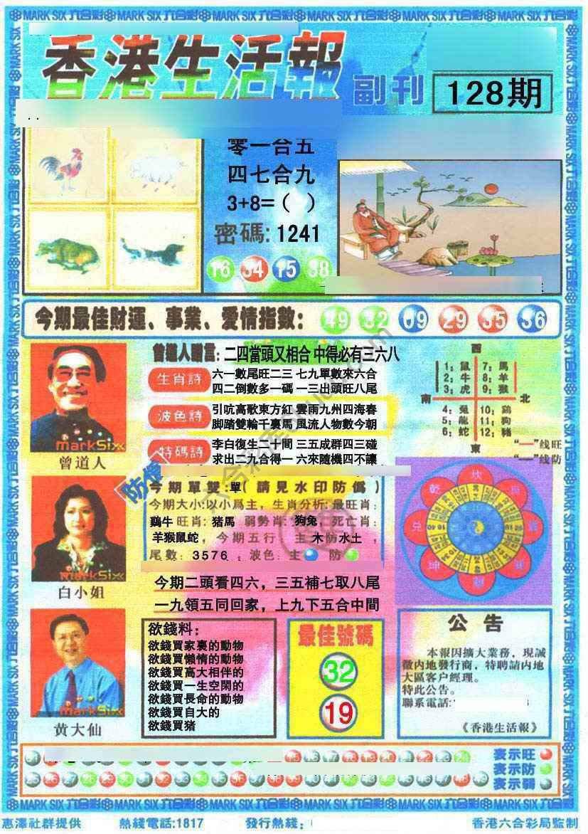 香港生活报