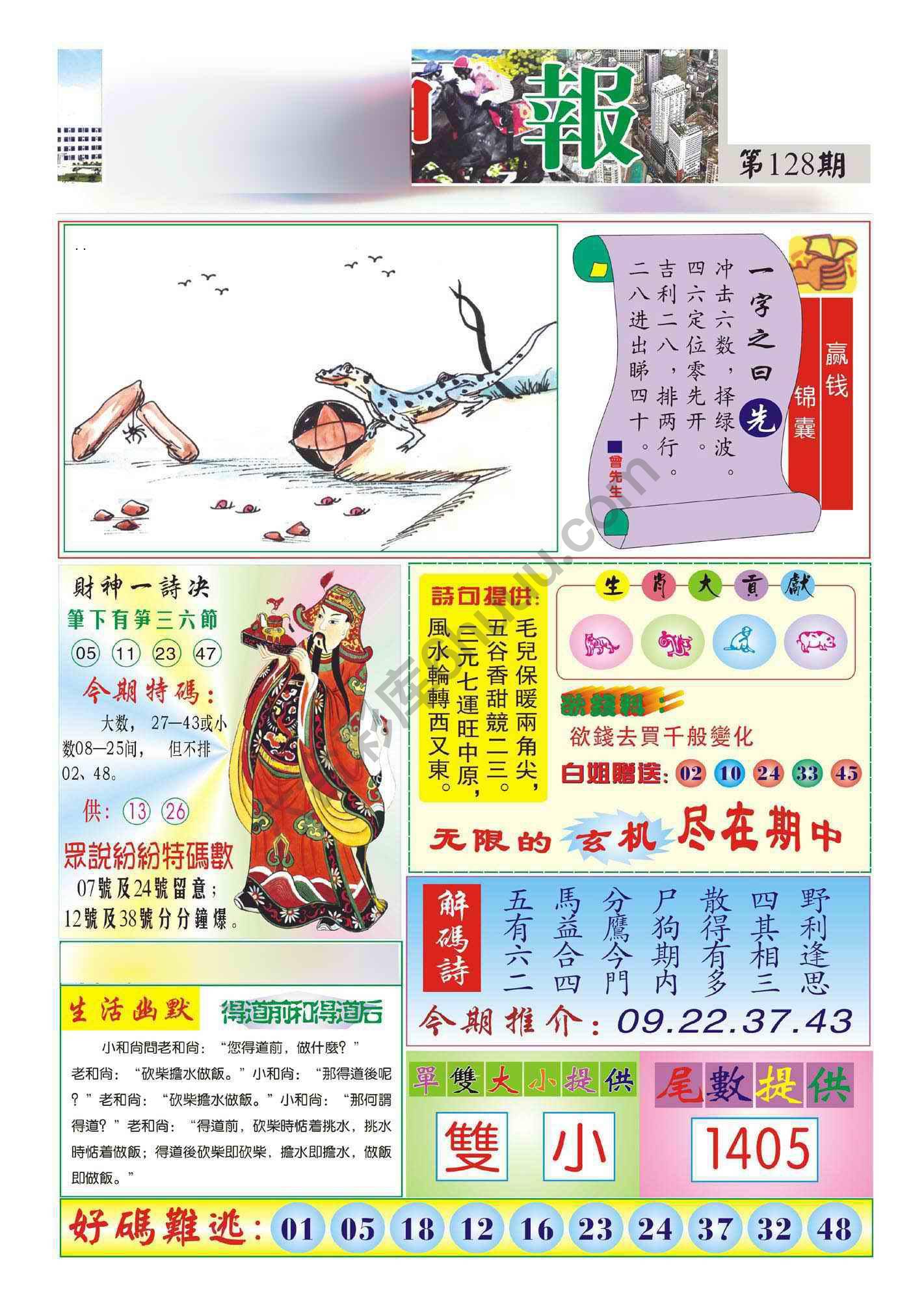 香港财神报