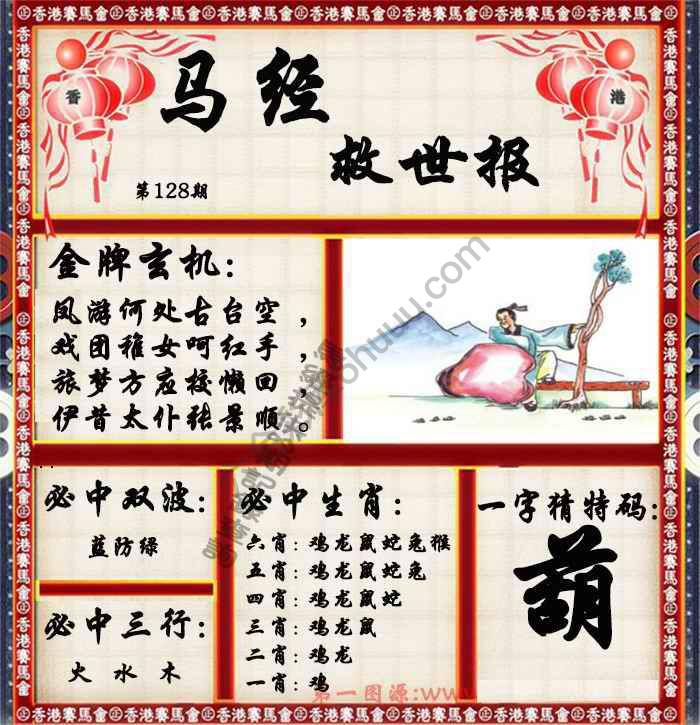 马经救世报