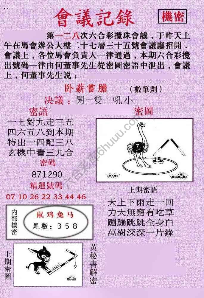 会议记录