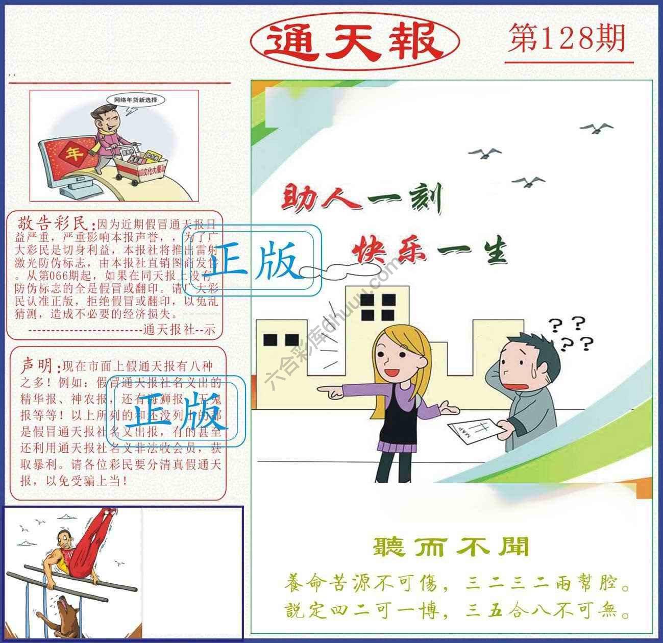 正版通天报
