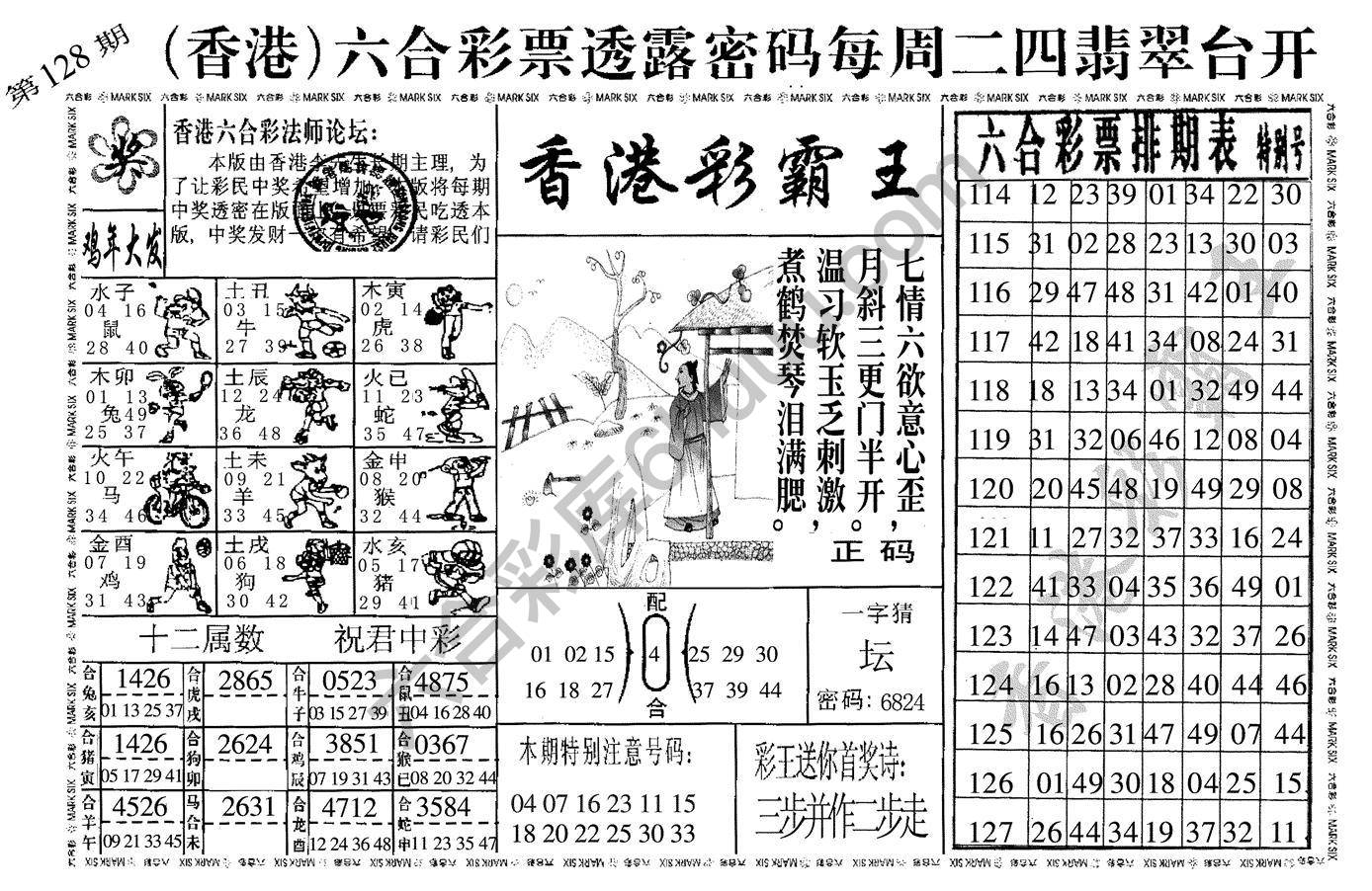 香港彩霸王