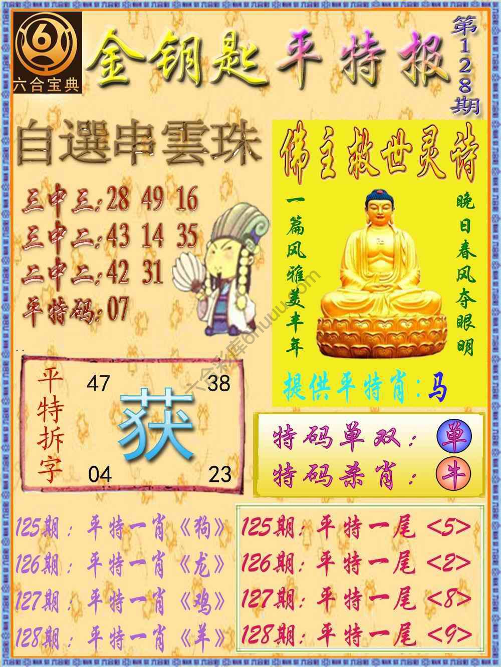 金钥匙平特报