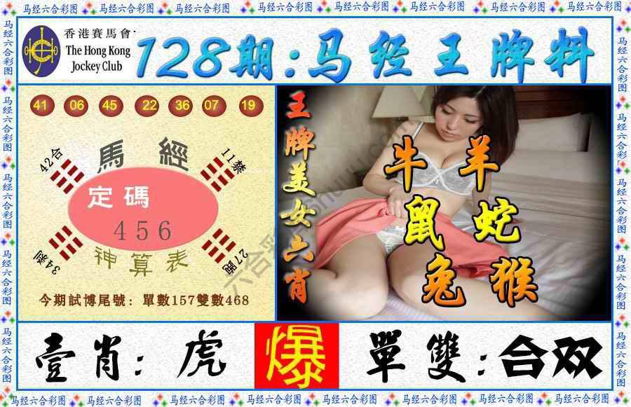 马经王牌料