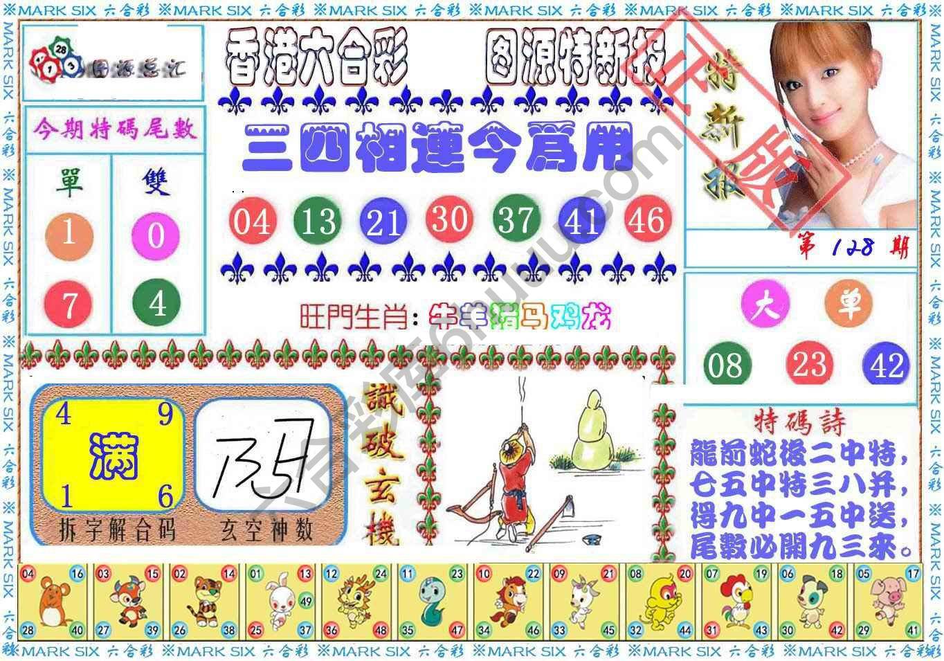 港版特新报