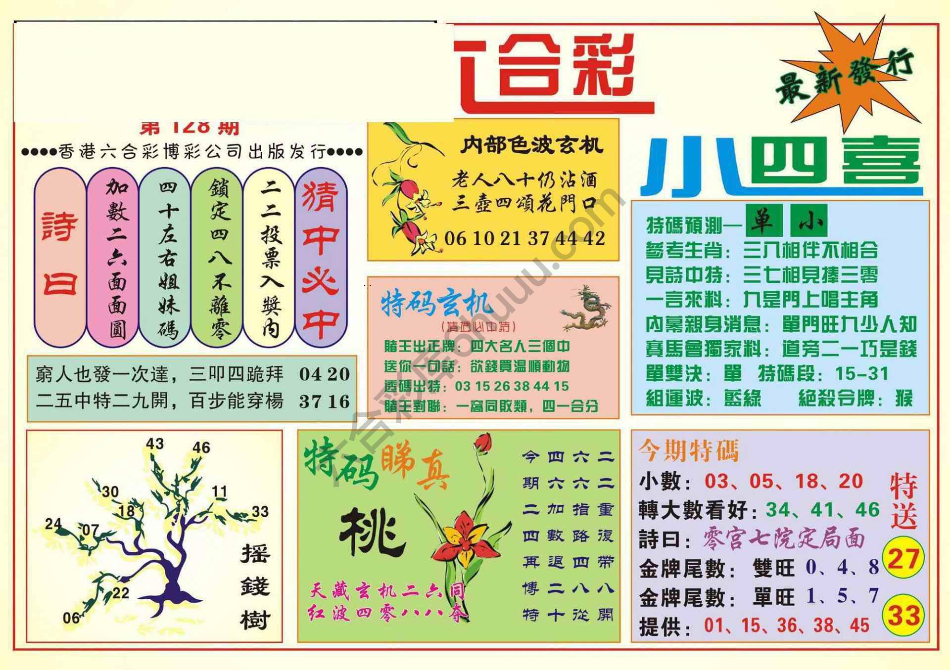 香港小四喜