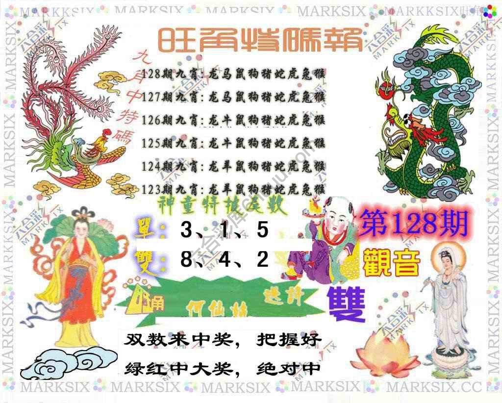 旺角特码报