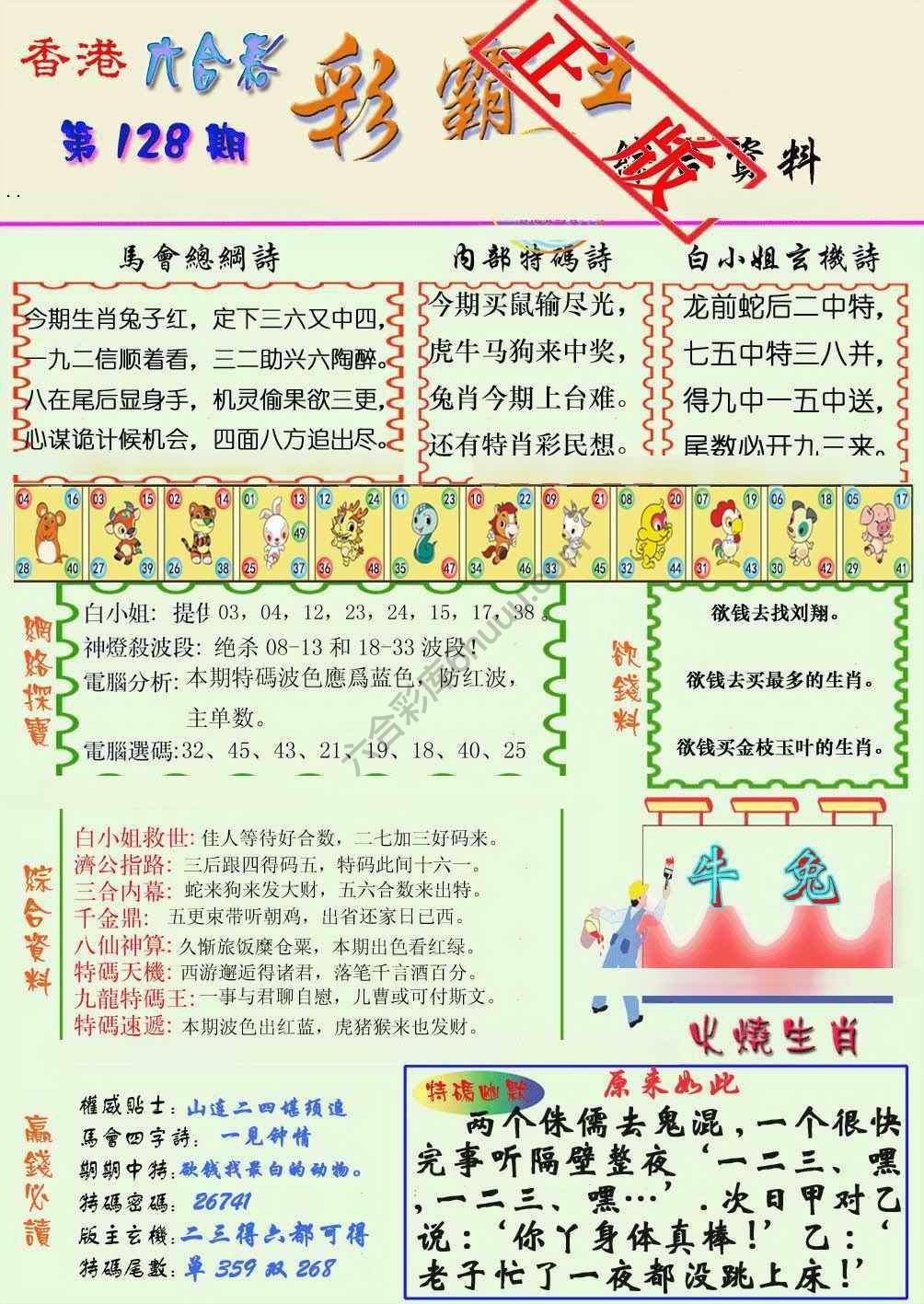 彩霸王