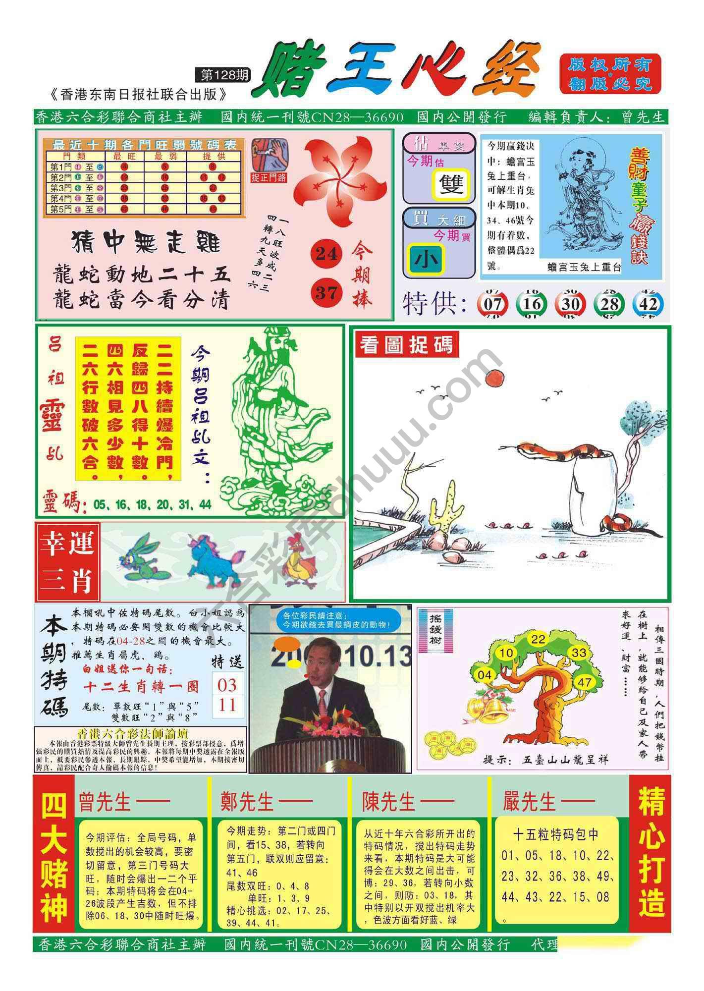 赌王心经