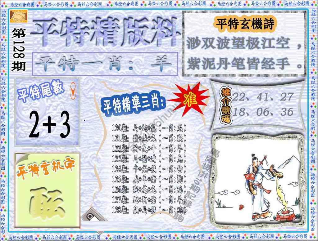平特精版料