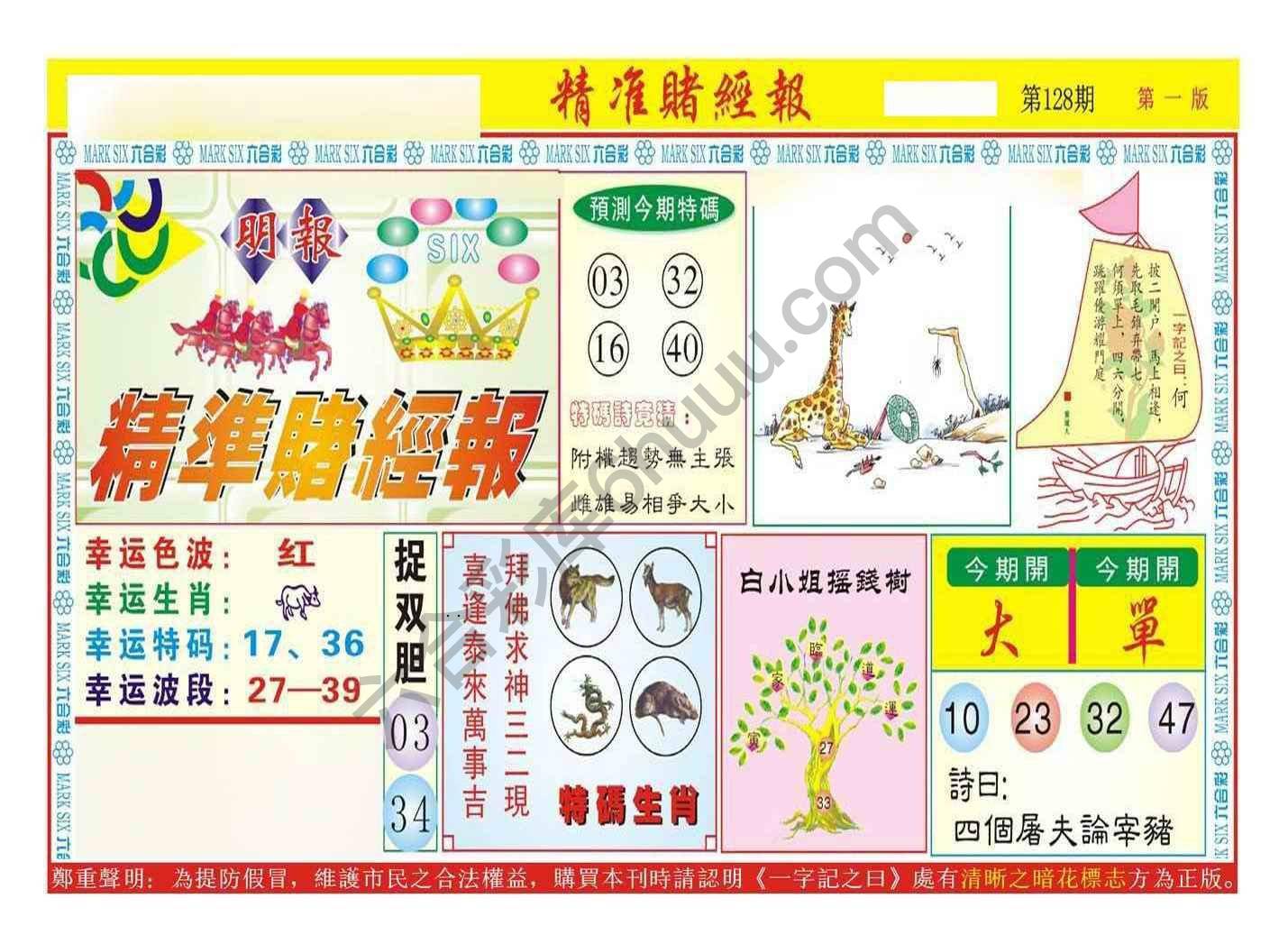 精准赌经报