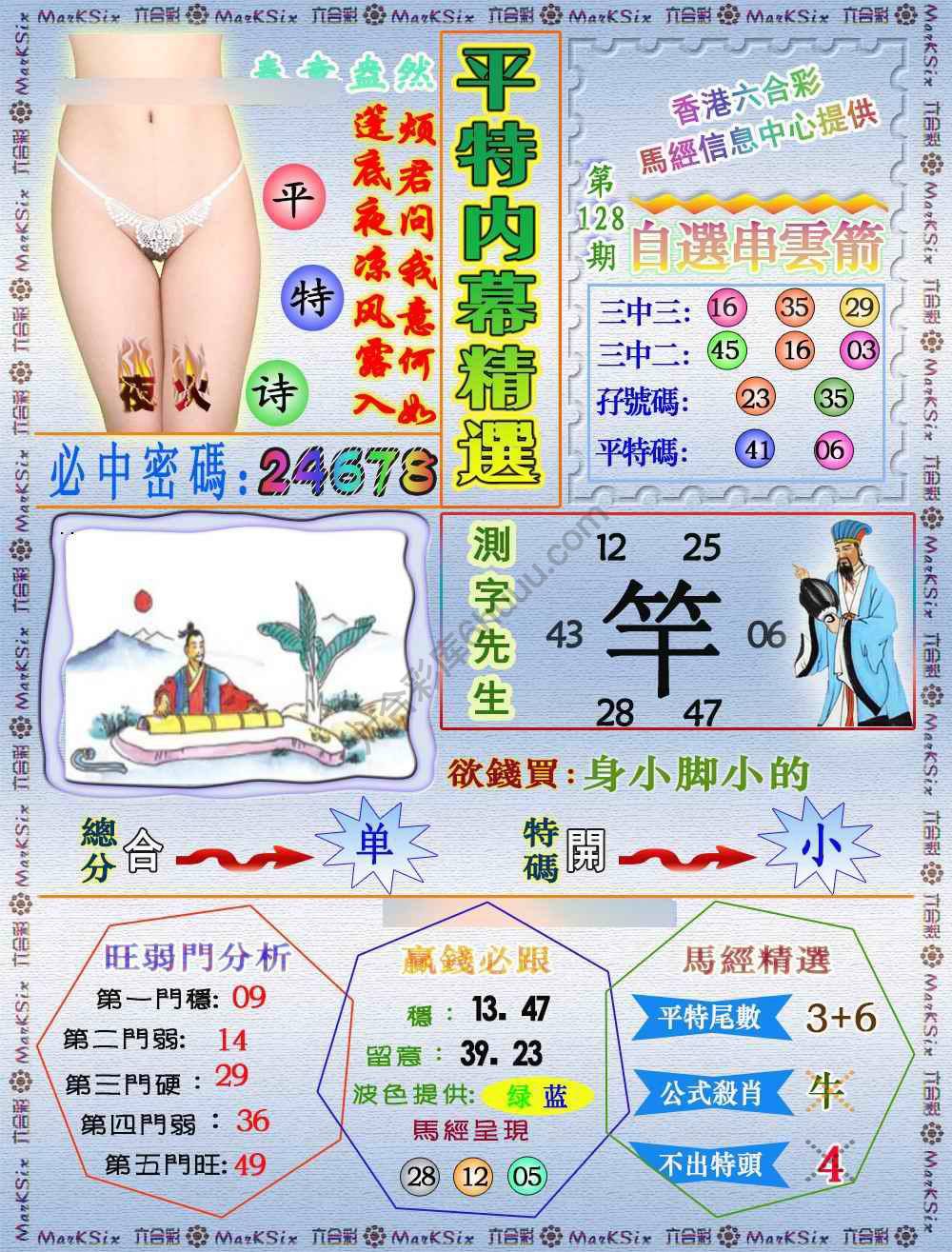 平特内幕精选