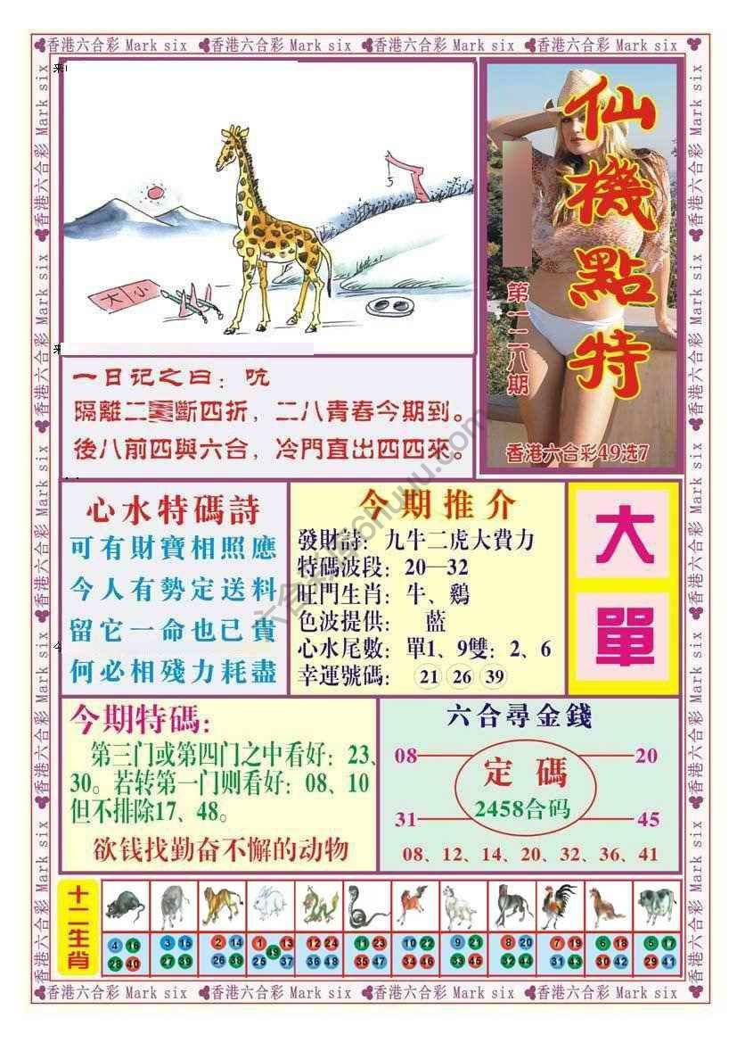仙机点特