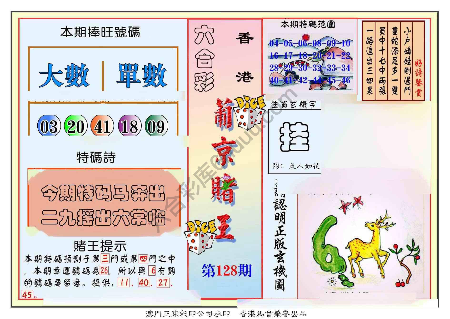 葡京赌王
