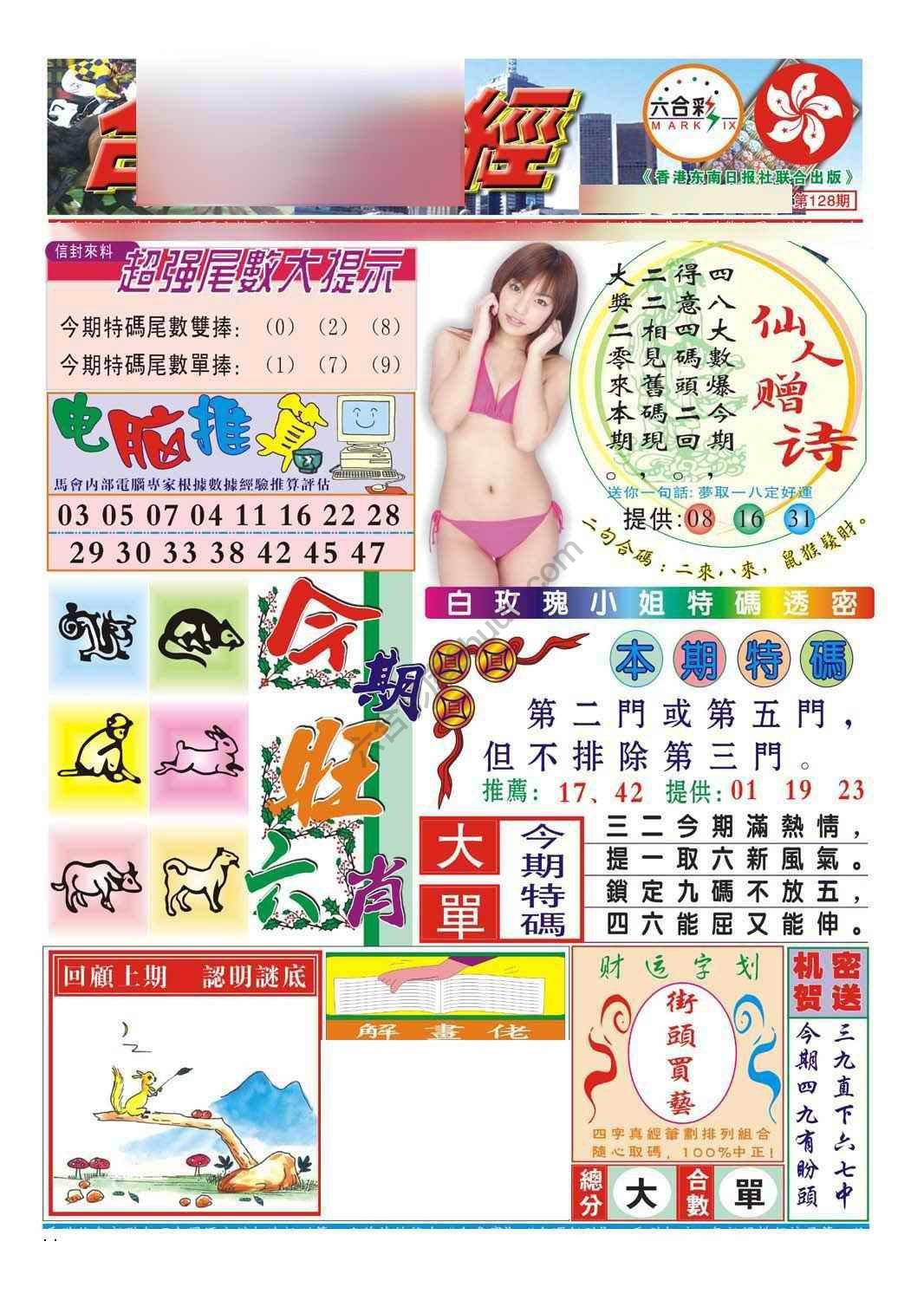 合众赌经